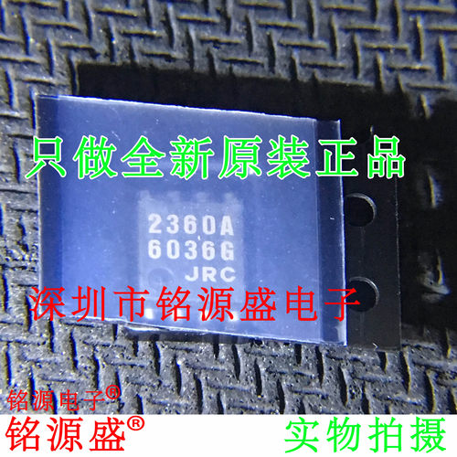 铭源盛 全新原装正品 NJM2360AM NJM2360 丝印2360A SOP8 芯片