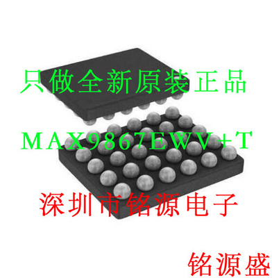 【铭源电子】全新 MAX9867EWV+T MAX9867EWV MAX9867 WLP30 芯片