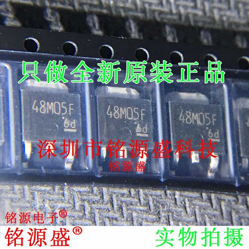 铭源盛 全新原装正品 TA48M05F 丝印48M05F TO-252 贴片 IC 芯片