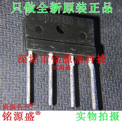 铭源盛 全新 D3SBA60 D3SB60 3A 600V SIP-4 直插 单相整流桥桥堆