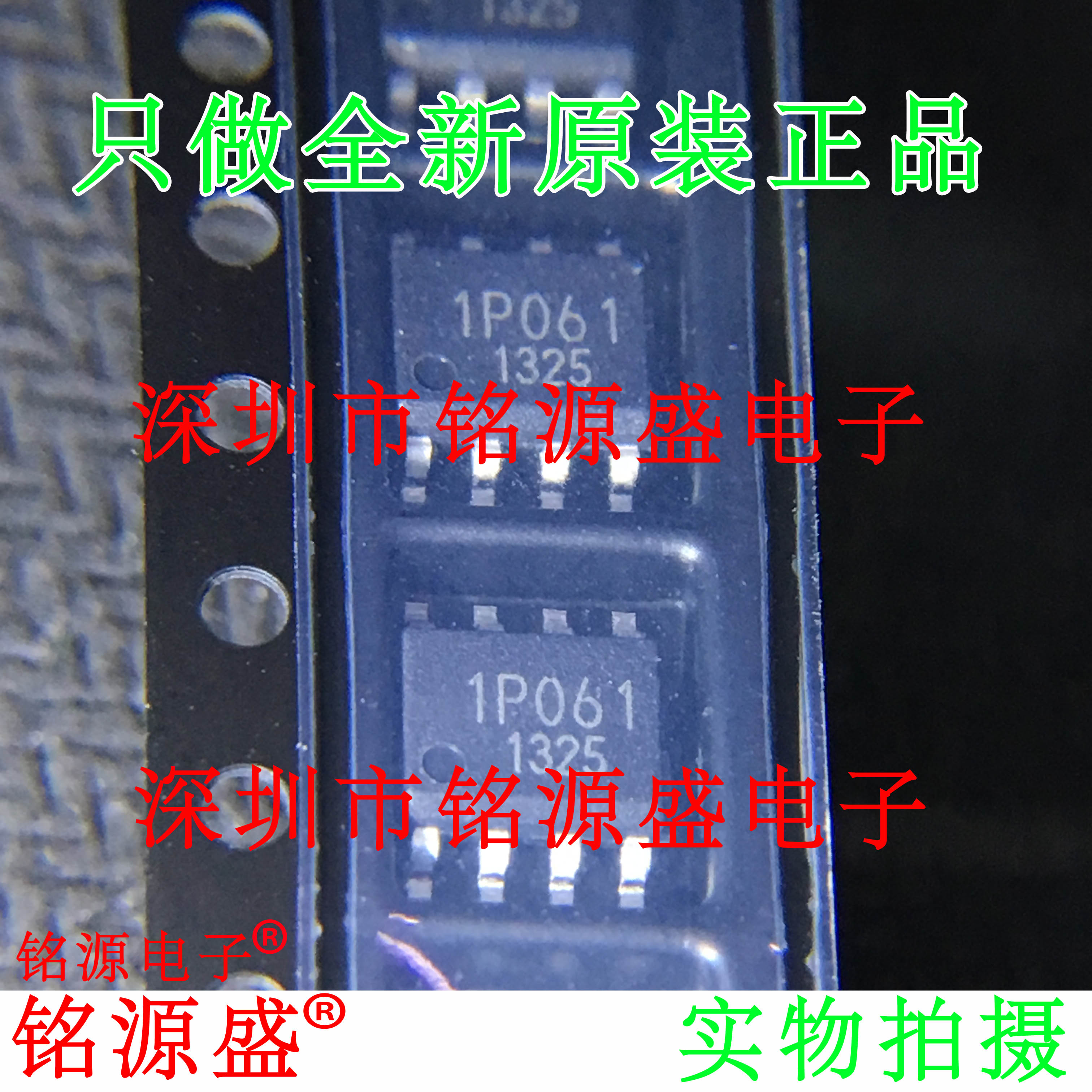 铭源盛 全新原装 BM1P061FJ-E2 BM1P061FJ 丝印1P061 SOP8 芯片
