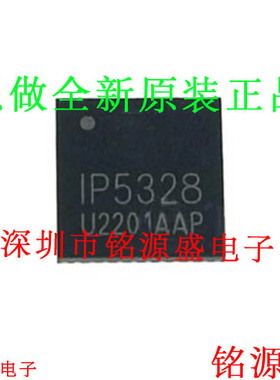 铭源盛 全新原装正品 IP5328 QFN40 快充 电池电源管理芯片