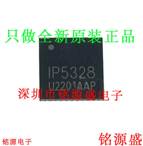 IP5328QFN40电池电源管理芯片