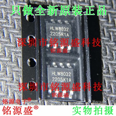 铭源盛 全新原装 HLW8032 SOP8 功率计量/单相多功能 贴片 IC芯片