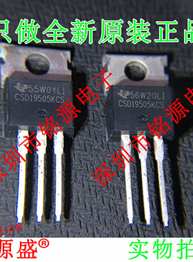 铭源盛 全新原装正品 CSD19505KCS CSD19505 TO-220 功率场效应
