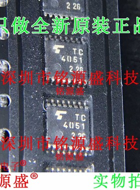 铭源盛 TC4051BFT TC4051BF TC4051B TC4051 4051 TSSOP16 IC芯片