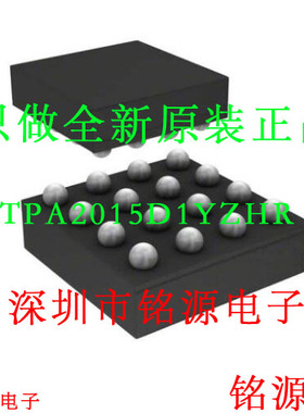 铭源盛 全新 TPA2015D1YZHR TPA2015D1YZHT TPA2015D1 BGA-16芯片