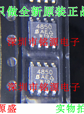 【铭源电子】SI4850EY-T1-E3 SI4850EY SI4850 丝印4850 SOP8芯片