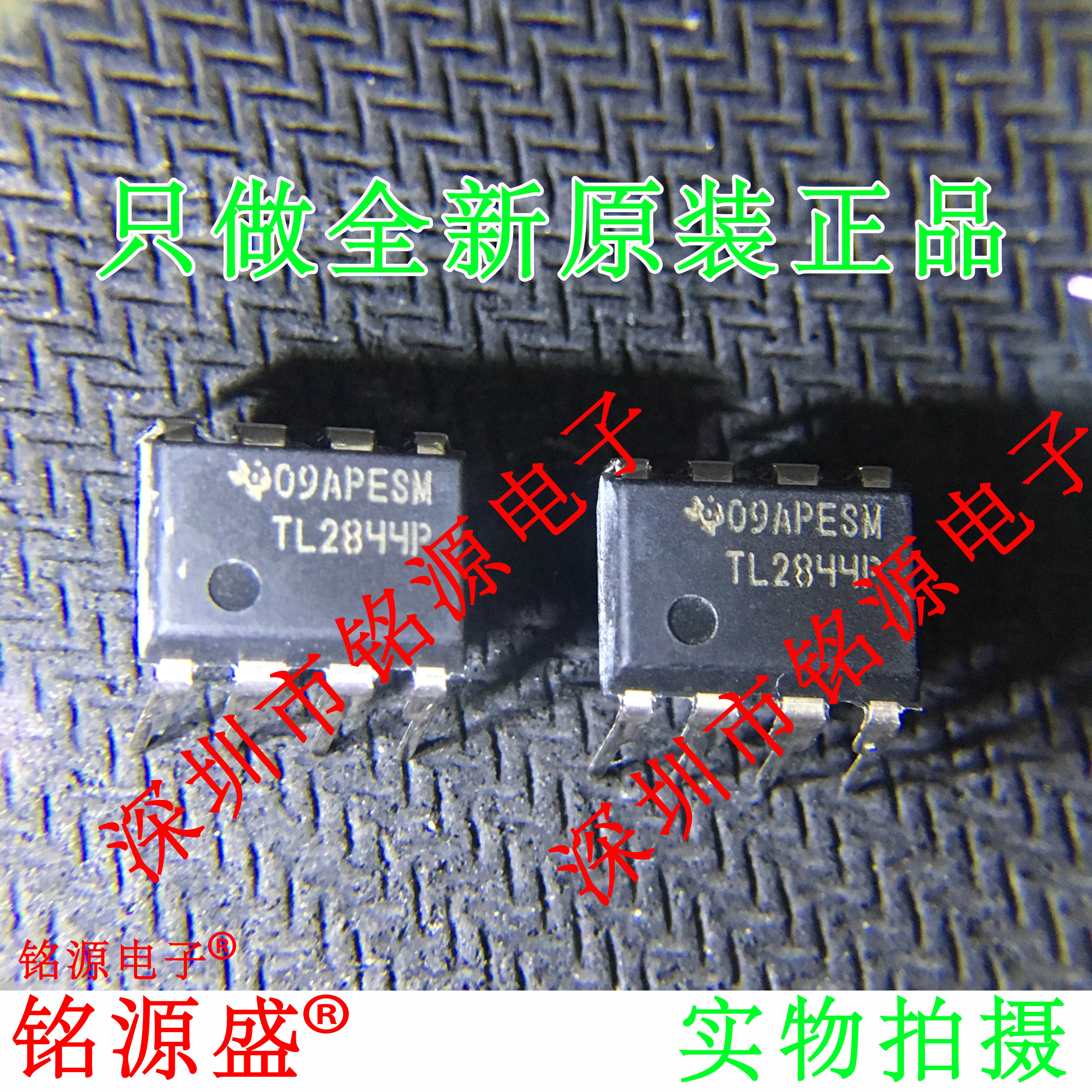 【铭源电子】全新原装 TL2844BP TL2844P TL2844 DIP8 直插 芯片