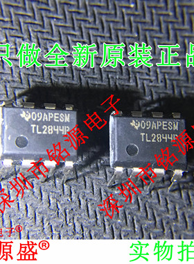 【铭源电子】全新原装 TL2844BP TL2844P TL2844 DIP8 直插 芯片