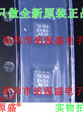 铭源盛 全新 SI7615ADN-T1-GE3  SI7615ADN SI7615 丝印7615A芯片