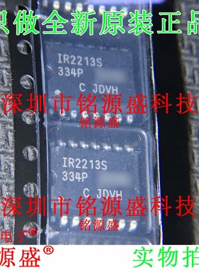 铭源盛 全新原装 IR2213STRPBF IR2213SPBF IR2213S SOP16 IC芯片