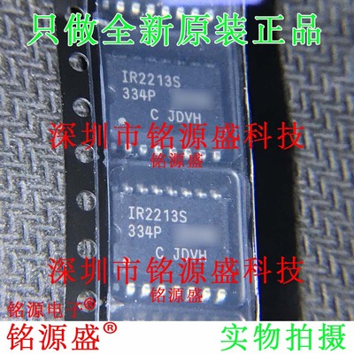 铭源盛 全新原装 IR2213STRPBF IR2213SPBF IR2213S SOP16 IC芯片