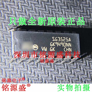 铭源盛 全新原装 SG3525AN SG3525A SG3525 DIP16 直插稳压器芯片