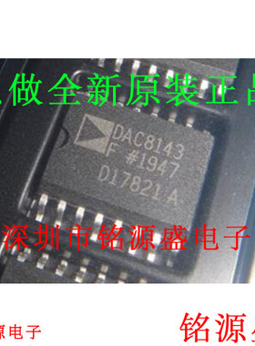 铭源盛 全新原装正品 DAC8143FSZ DAC8143FS DAC8143 SOP16 芯片