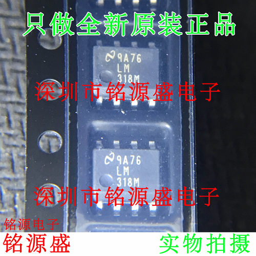 铭源盛 全新原装 LM318MX LM318M LM318 SOP8 运算放大器 芯片