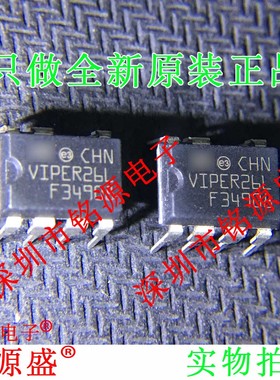 全新 VIPER26LN VIPER26L VIPER26 DIP8 直插交流/直流转换器芯片