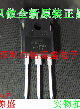 铭源盛 全新原装 CS20-16IO1 CS20-16I01 CS20-161O1 TO-247 芯片