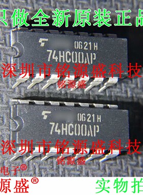 铭源盛 全新 TC74HC00AP TC74HC00 74HC00AP DIP14 直插 IC 芯片