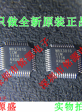 【铭源电子】全新 MAX3815CCM+T MAX3815CCM MAX3815 QFP48 芯片