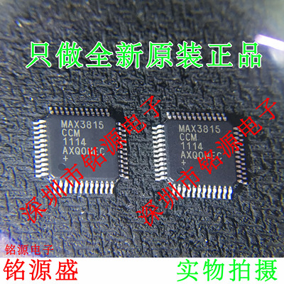 【铭源电子】全新 MAX3815CCM+T MAX3815CCM MAX3815 QFP48 芯片