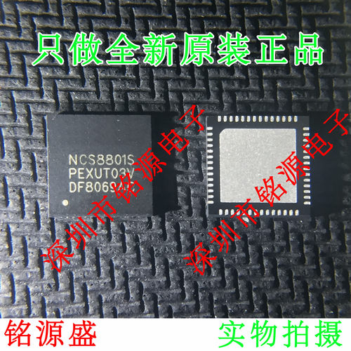 铭源盛 全新原装 NCS8801S NCS8801 QFN64 音频功率放大器 芯片