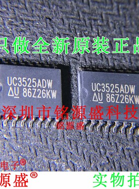 铭源盛 全新UC3525ADWTR UC3525ADWT UC3525ADW UC3525 SOP16芯片