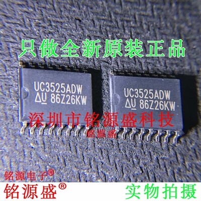 铭源盛 全新UC3525ADWTR UC3525ADWT UC3525ADW UC3525 SOP16芯片