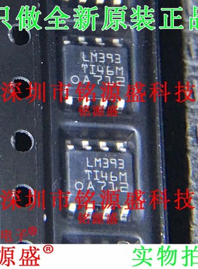铭源盛 全新 LM393DR LM393DT LM393D LM393 SOP8 模拟比较器芯片