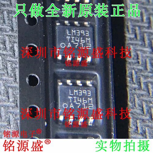 铭源盛 全新 LM393DR LM393DT LM393D LM393 SOP8 模拟比较器芯片
