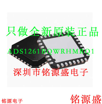 铭源盛 全新 ADS1261BQWRHMRQ1 ADS1261BQ VQFN32 模数转换器芯片