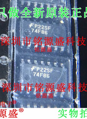 铭源盛 全新 74F86SCX 74F86SC 丝印74F86 SOP14 2输入异或门芯片