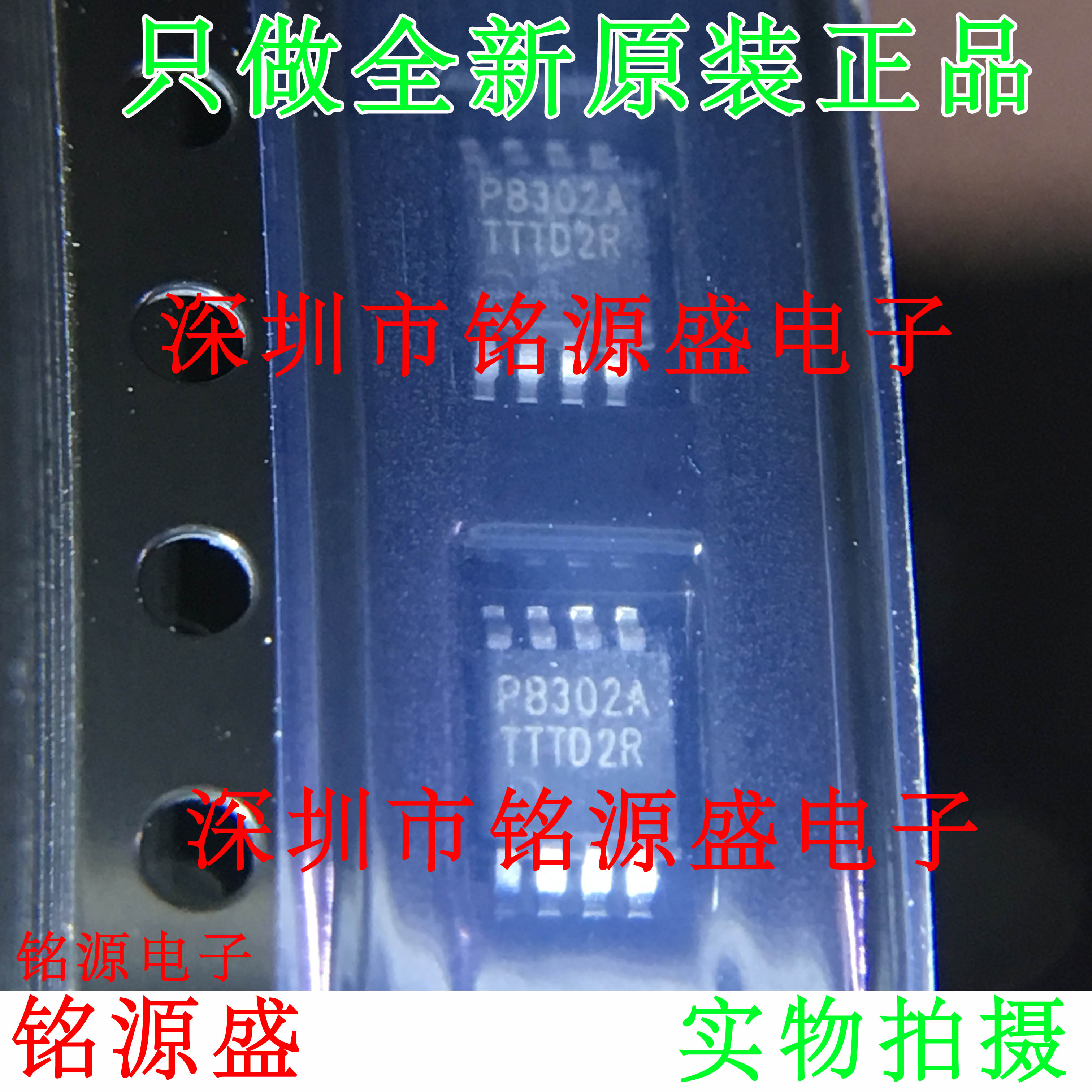 铭源盛 PAM8302AASCR PAM8302AASC PAM8302 丝印P8302A MSOP8芯片