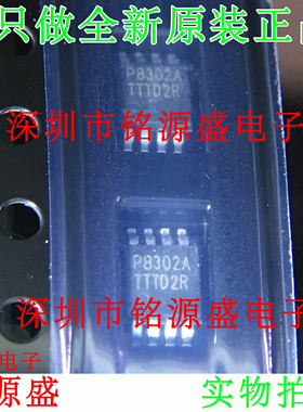 铭源盛 PAM8302AASCR PAM8302AASC PAM8302 丝印P8302A MSOP8芯片