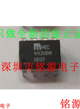 铭源盛 全新原装 MIC4426BN MIC4426B MIC4426 DIP8 直插 芯片