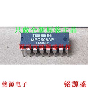铭源盛 全新原装 MPC508AP MPC508 DIP16 直插 模拟开关 IC 芯片