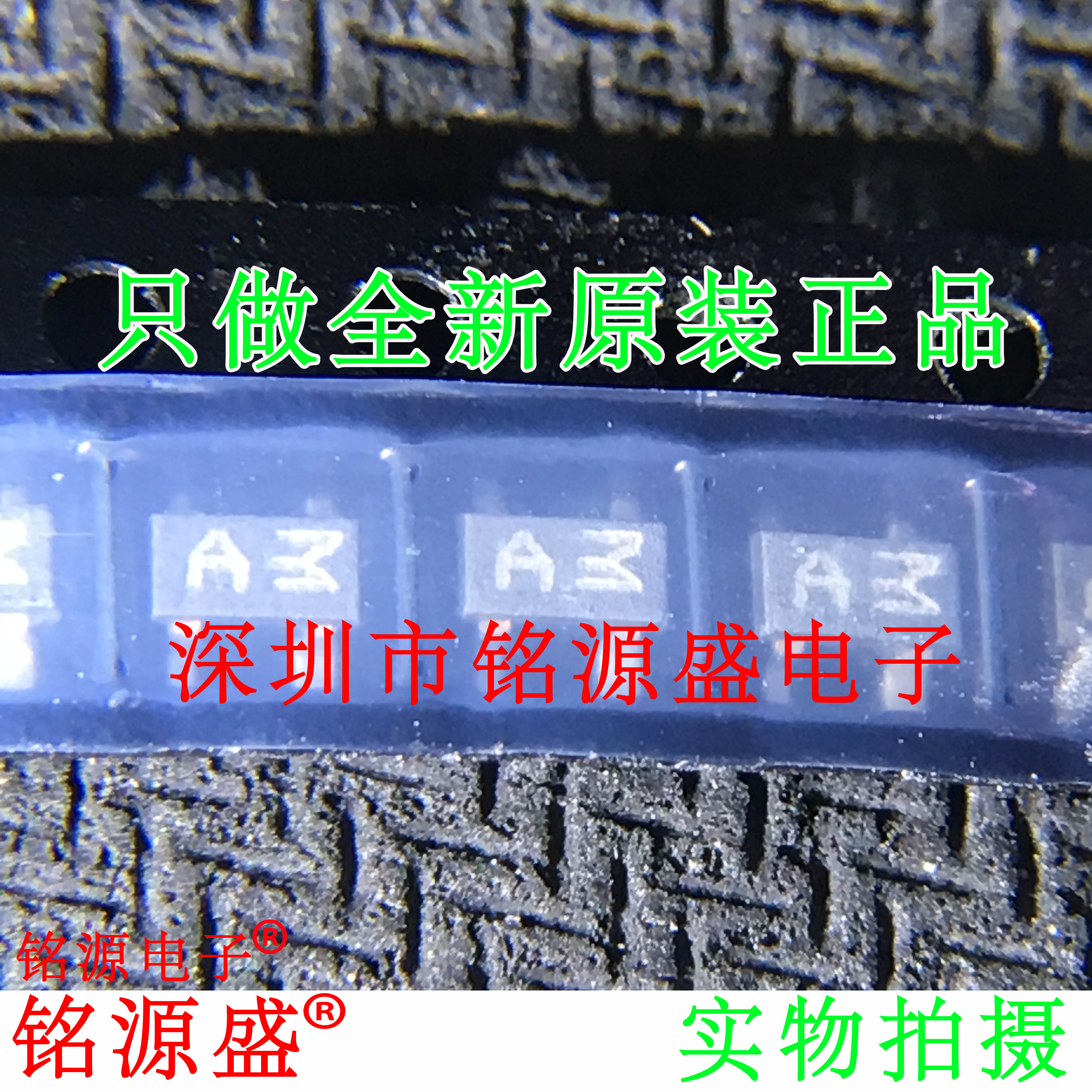 【铭源电子】全新原装正品 1SS306 丝印A3 开关二极管 SOT-143 电子元器件市场 芯片 原图主图