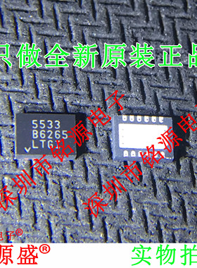 铭源盛 全新 LTC5533EDE LTC5533 丝印5533 QFN12 射频微波 芯片