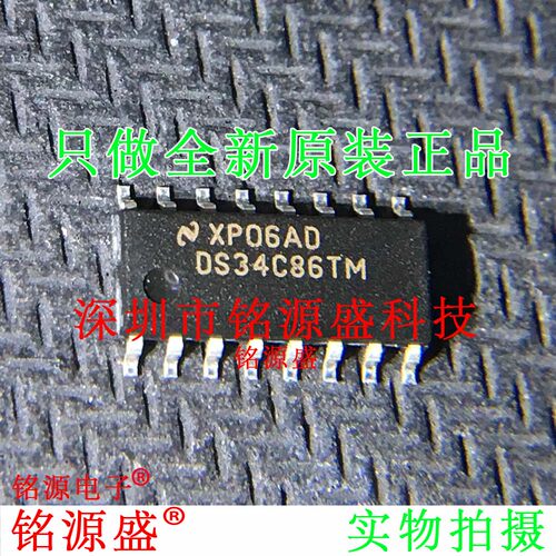 铭源盛DS34C86TMX/NOPB DS34C86TMX DS34C86TM DS34C86 SOP16芯片