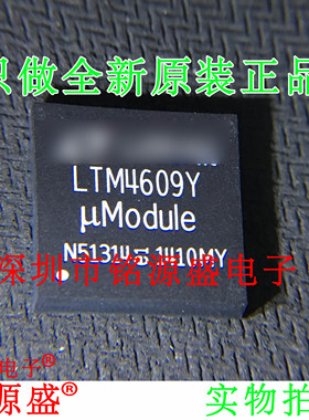 铭源盛 全新原装正品 LTM4609EY LTM4609Y LTM4609 BGA141 芯片