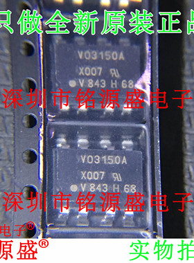铭源盛 全新原装 VO3150A-X007T VO3150A-X007 VO3150A SOP8 芯片
