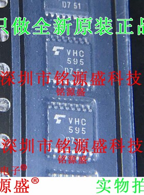 铭源盛 全新 TC74VHC595FT TC74VHC595 丝印VHC595 TSSOP16 芯片