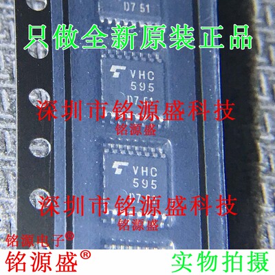 铭源盛 全新 TC74VHC595FT TC74VHC595 丝印VHC595 TSSOP16 芯片