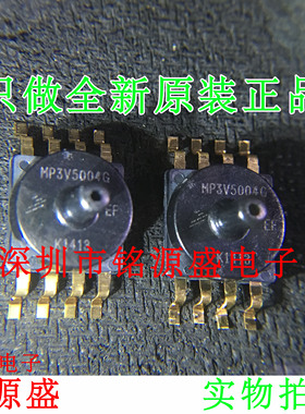 铭源盛 全新 MP3V5004GC6U MP3V5004GC6T1 MP3V5004G 压力传感器