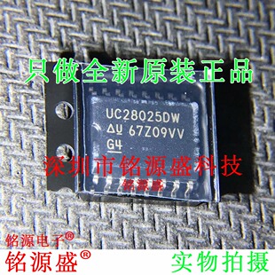 铭源盛 全新原装 UC28025DWR UC28025DW UC28025 SOP16控制器芯片