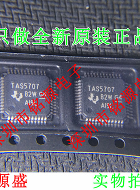 【铭源电子】全新 TAS5707PHPR TAS5707PHP TAS5707 HTQFP48 芯片
