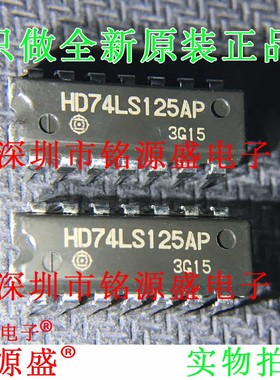 铭源盛 全新原装 HD74LS125AP HD74LS125 DIP14 直插 缓冲器 芯片