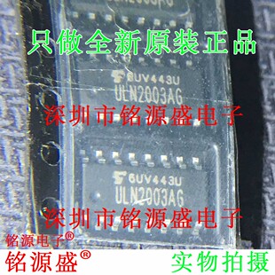铭源盛 全新原装正品 ULN2003AG ULN2003A ULN2003 SOP16贴片芯片