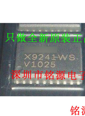 【铭源电子】全新原装正品 X9241WS X9241S X9241 SSOP20 芯片
