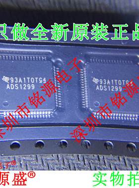 铭源盛 全新原装 ADS1299IPAGR ADS1299IPAG ADS1299 TQFP64 芯片